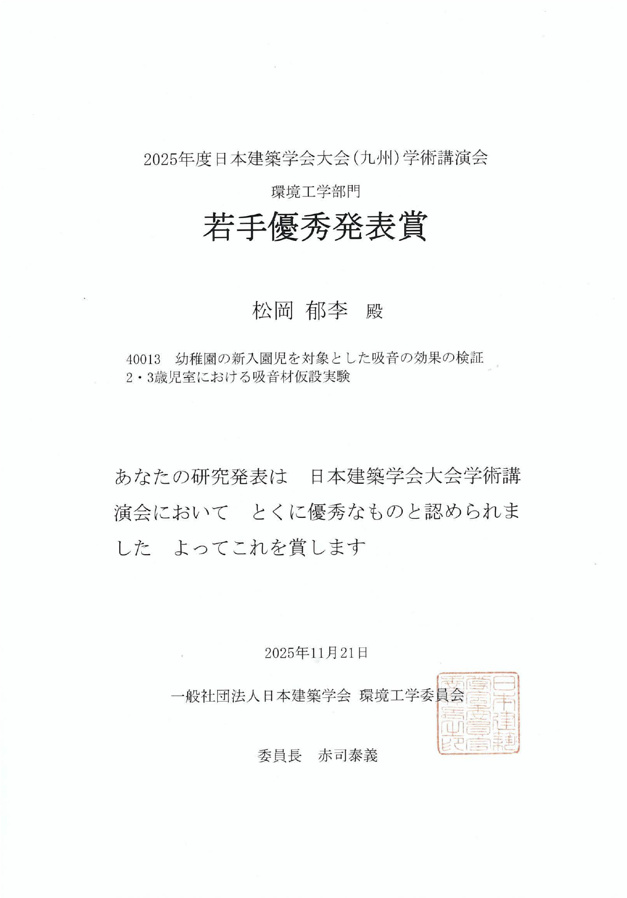 表彰状
