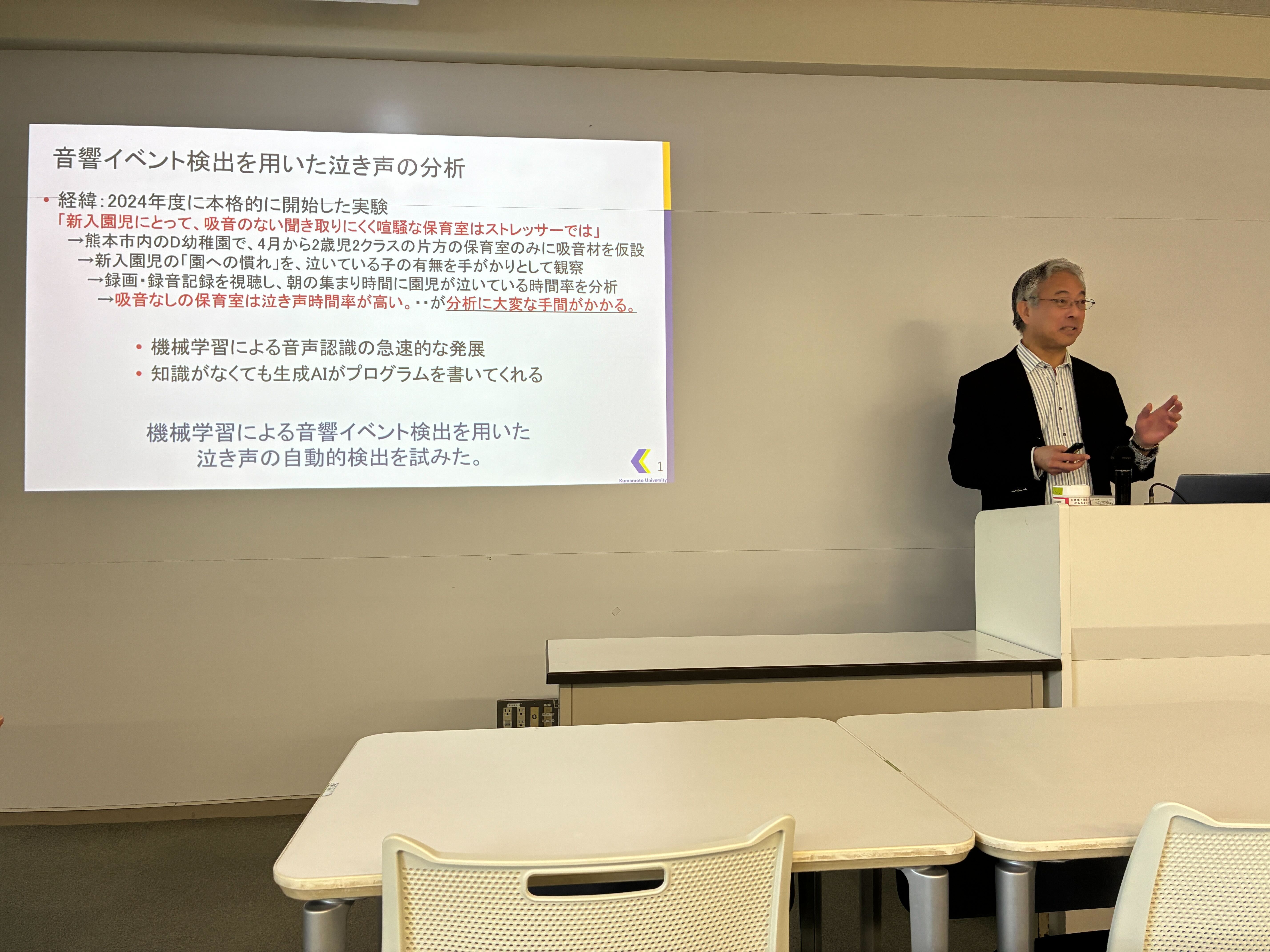 発表の様子