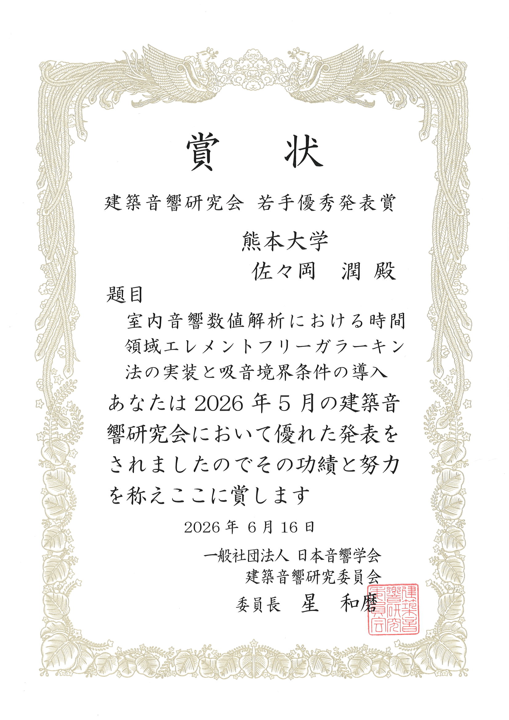 表彰状