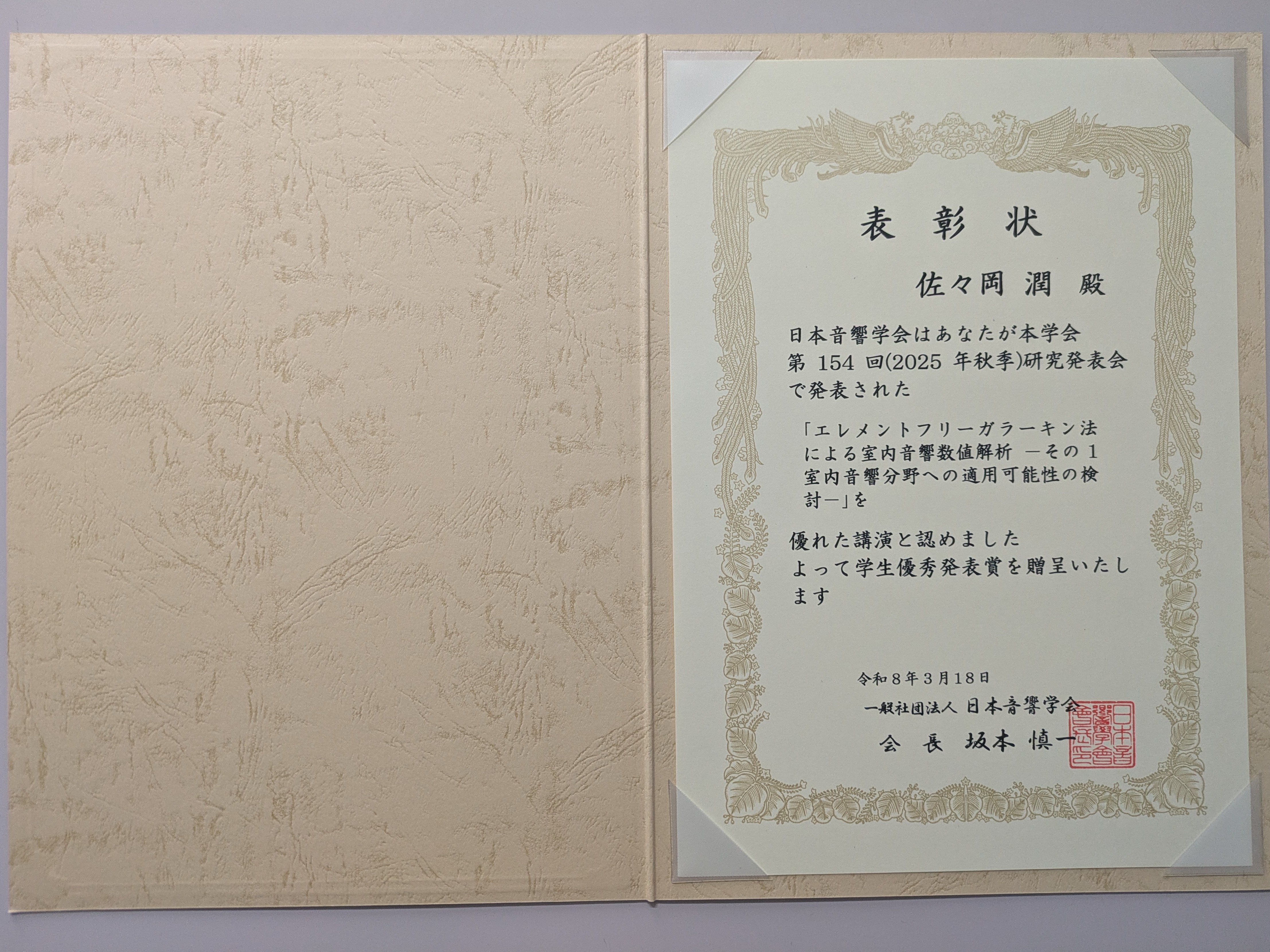 表彰式の様子
