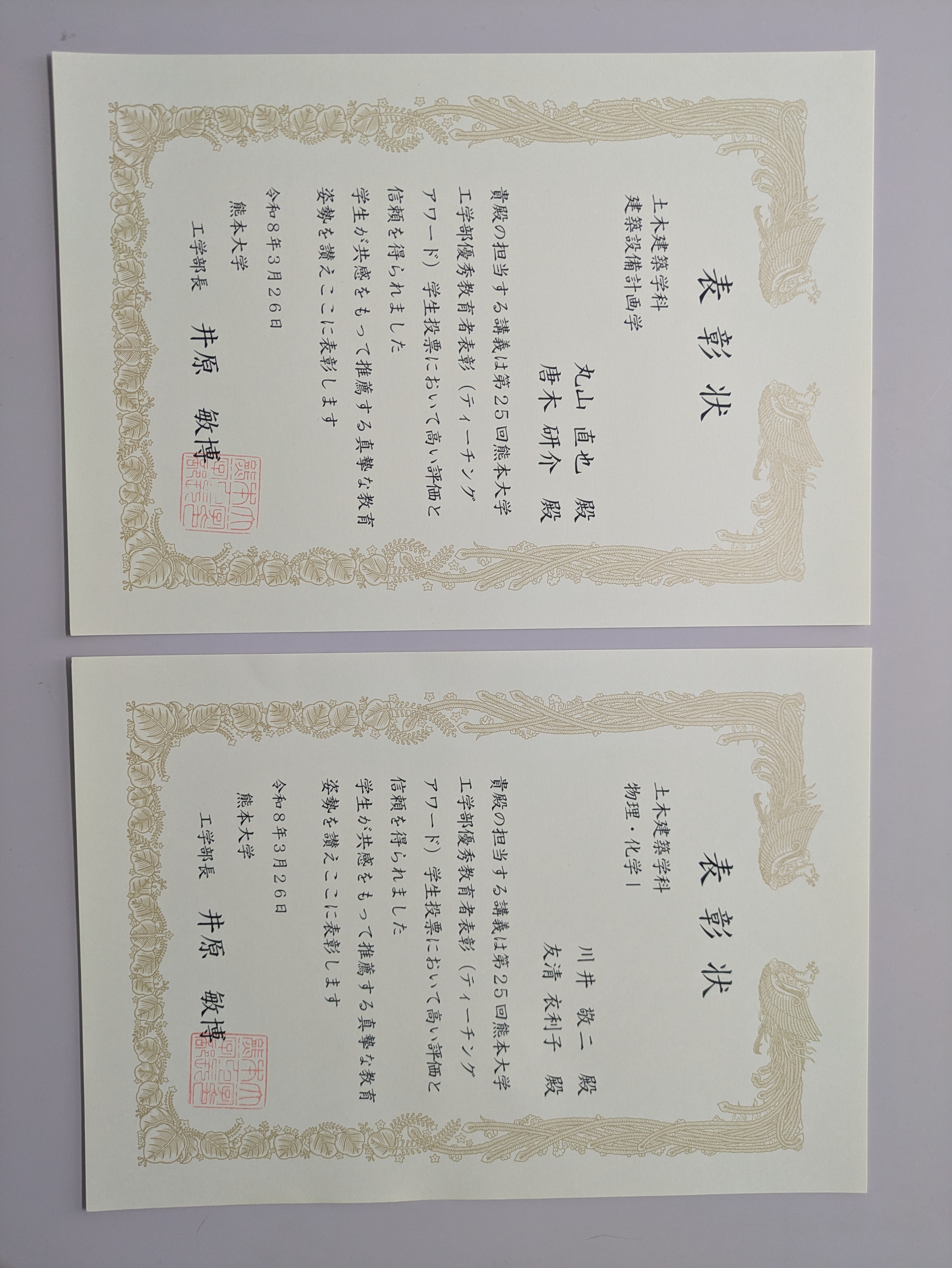 表彰状